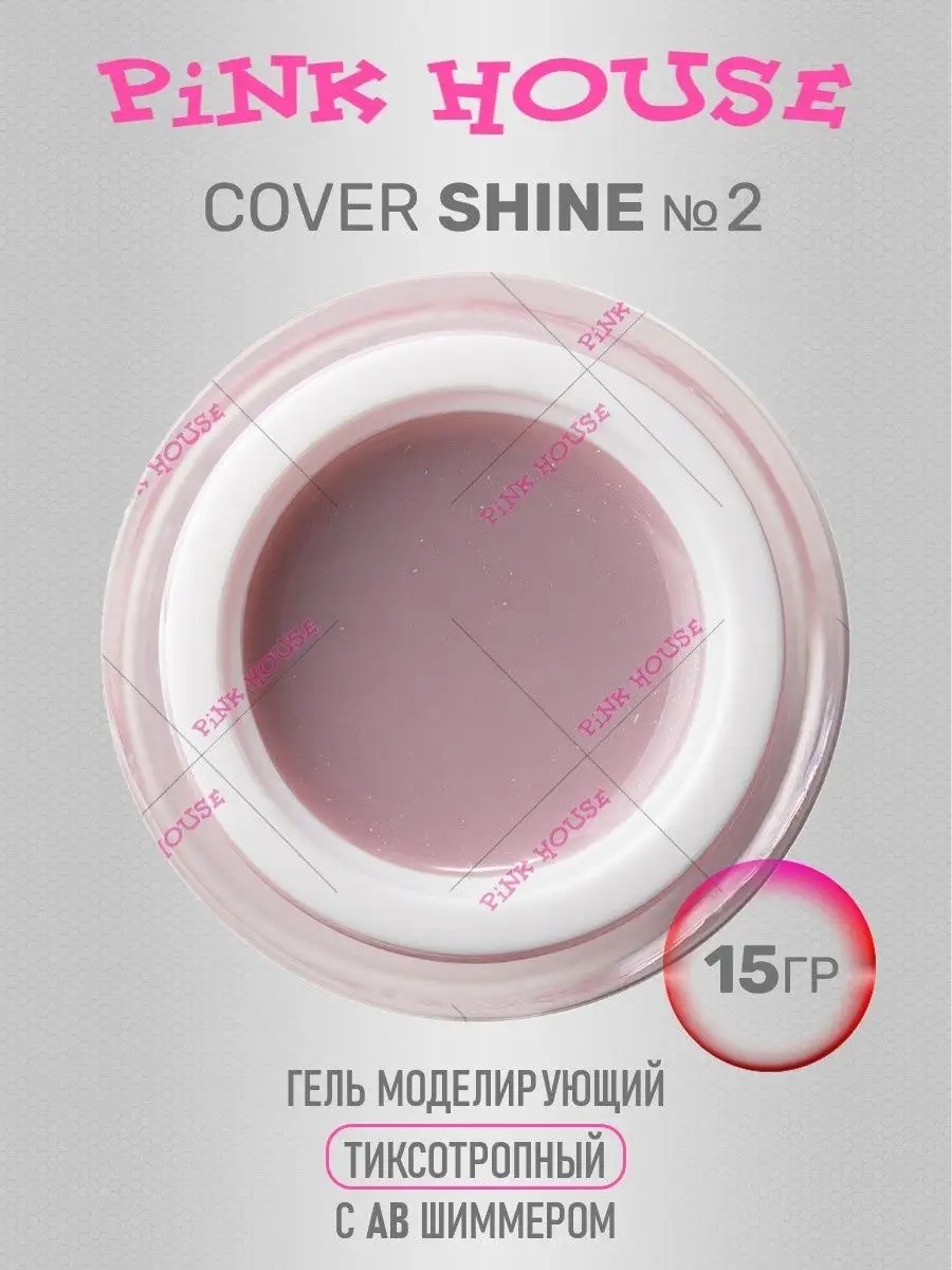 Pink House Гель Cover Shine с шиммером АВ 15гр