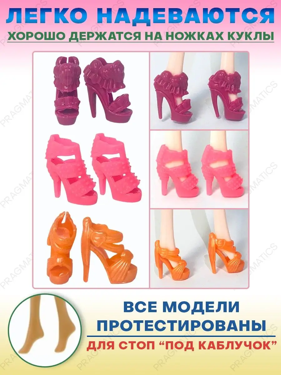 Обувь для Барби (Barbie)