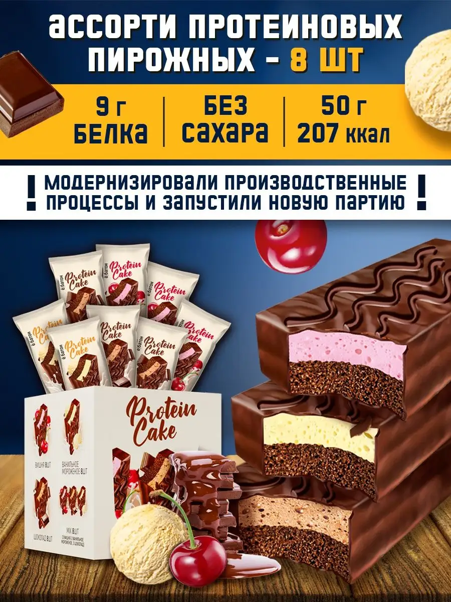 Протеиновое пирожное Protein Cake ассорти без сахара Ёбатон купить по цене  1 028 ₽ в интернет-магазине Wildberries | 126011008