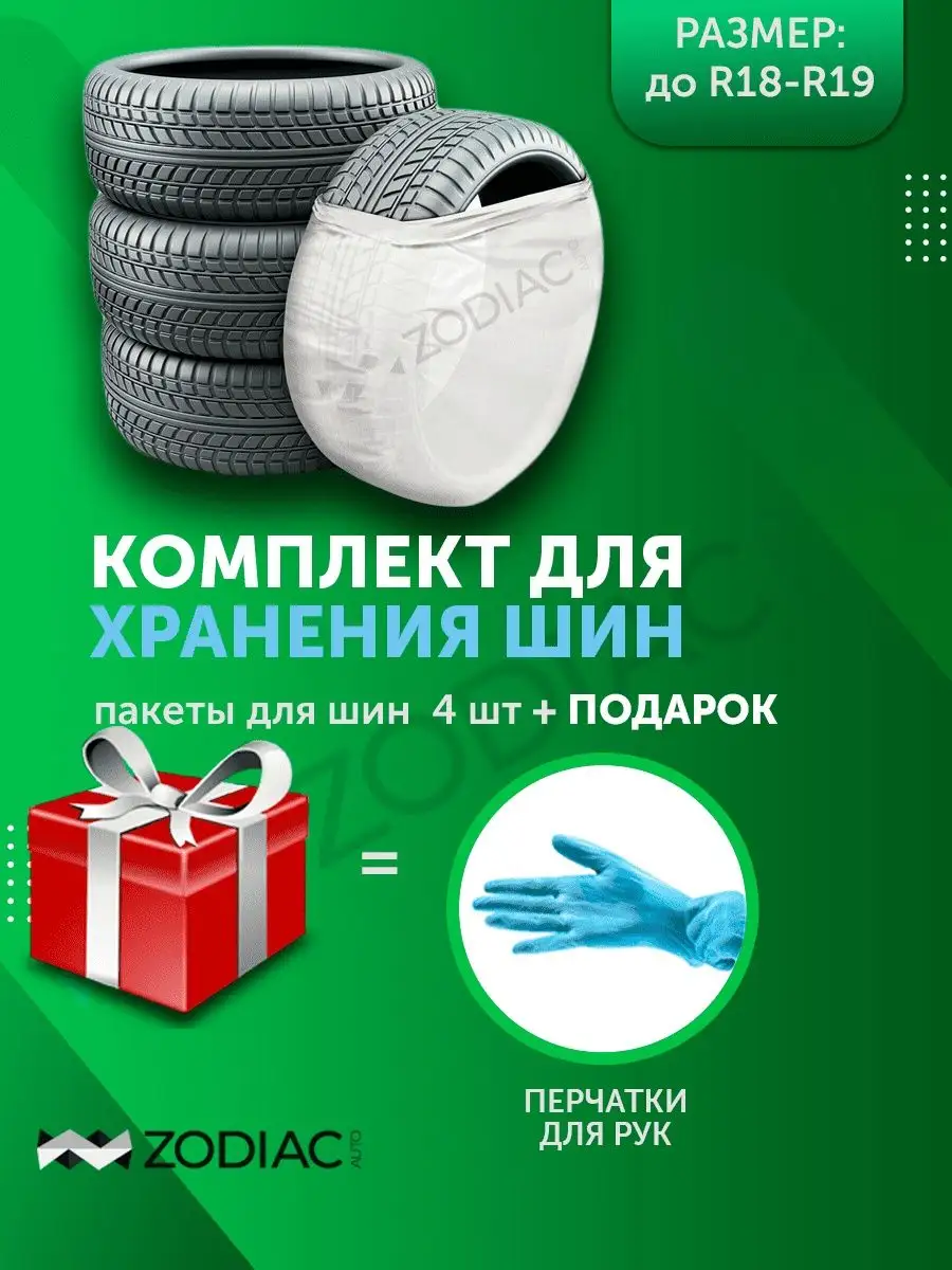 Купить Пакеты Для Колес В Тамбове