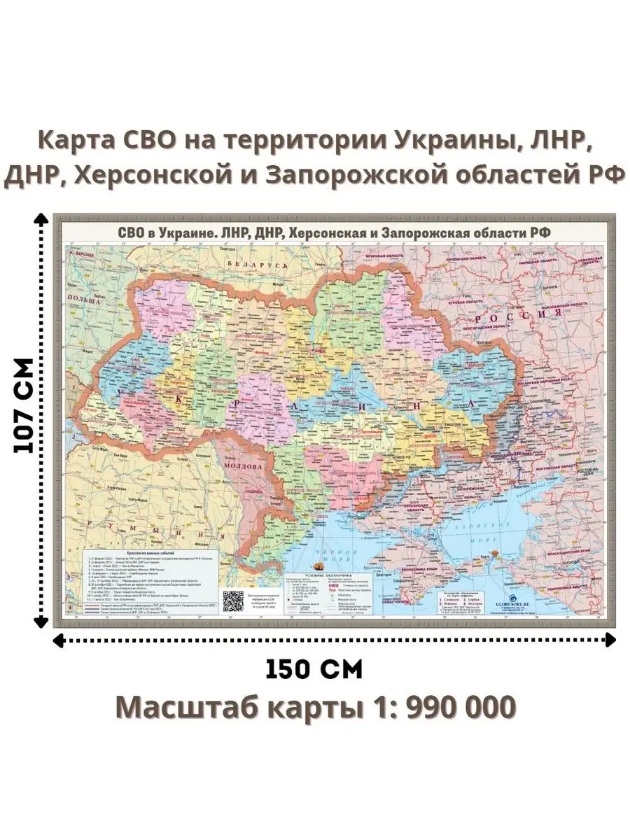 Карта СВО в Украине, ЛНР, ДНР, Херсонской и Запорожской обл Globusoff  купить по цене 3 683 ₽ в интернет-магазине Wildberries | 126047117