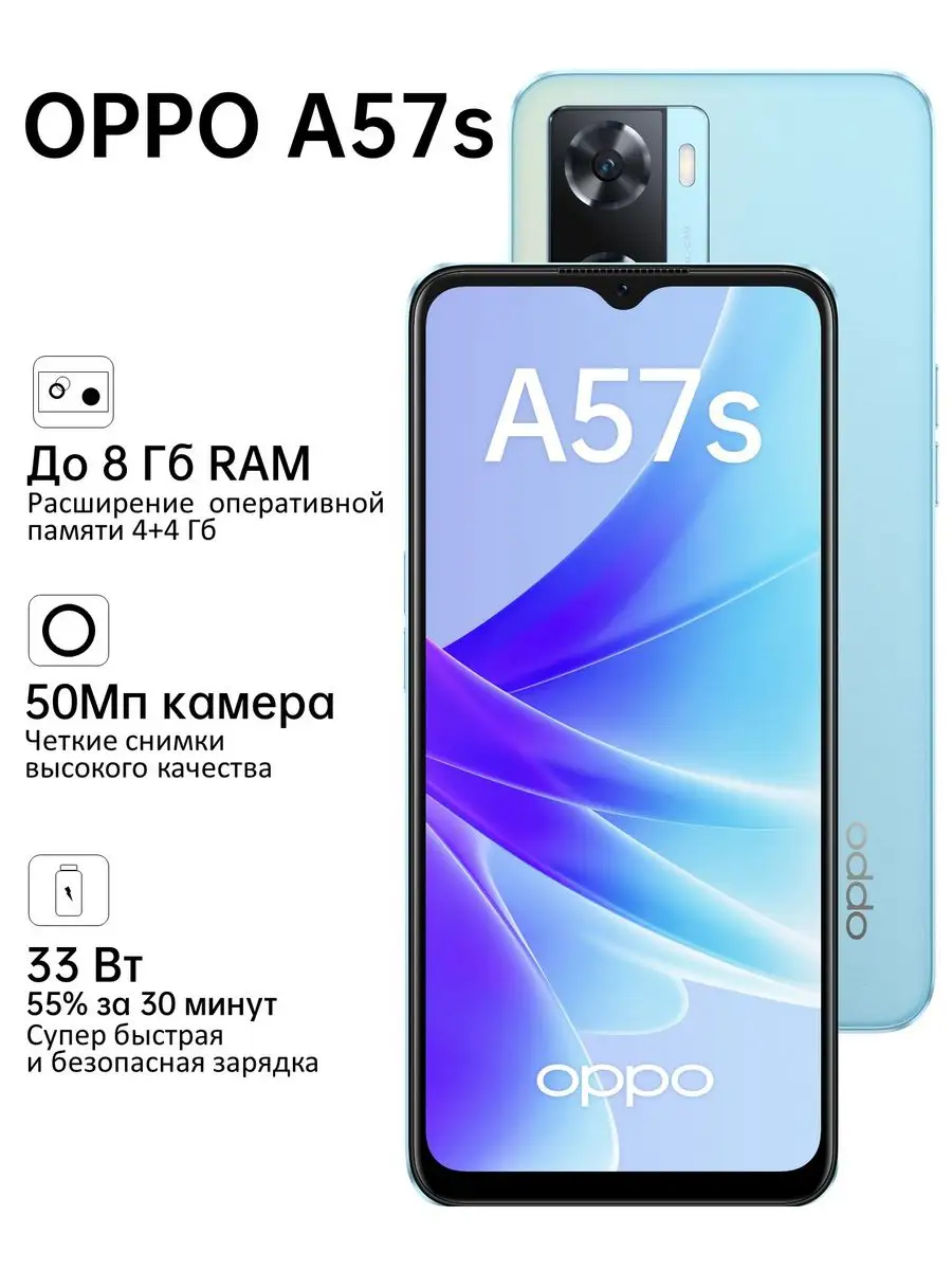 Смартфон Oppo A57s 4 128gb Купить