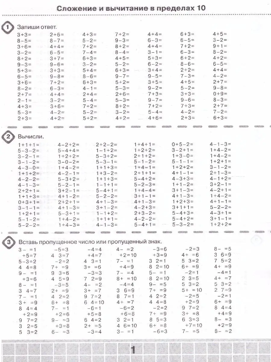 3000 примеров по математике 1 класс. Счёт в пределах 20 Издательство АСТ  купить по цене 163 ₽ в интернет-магазине Wildberries | 126648040