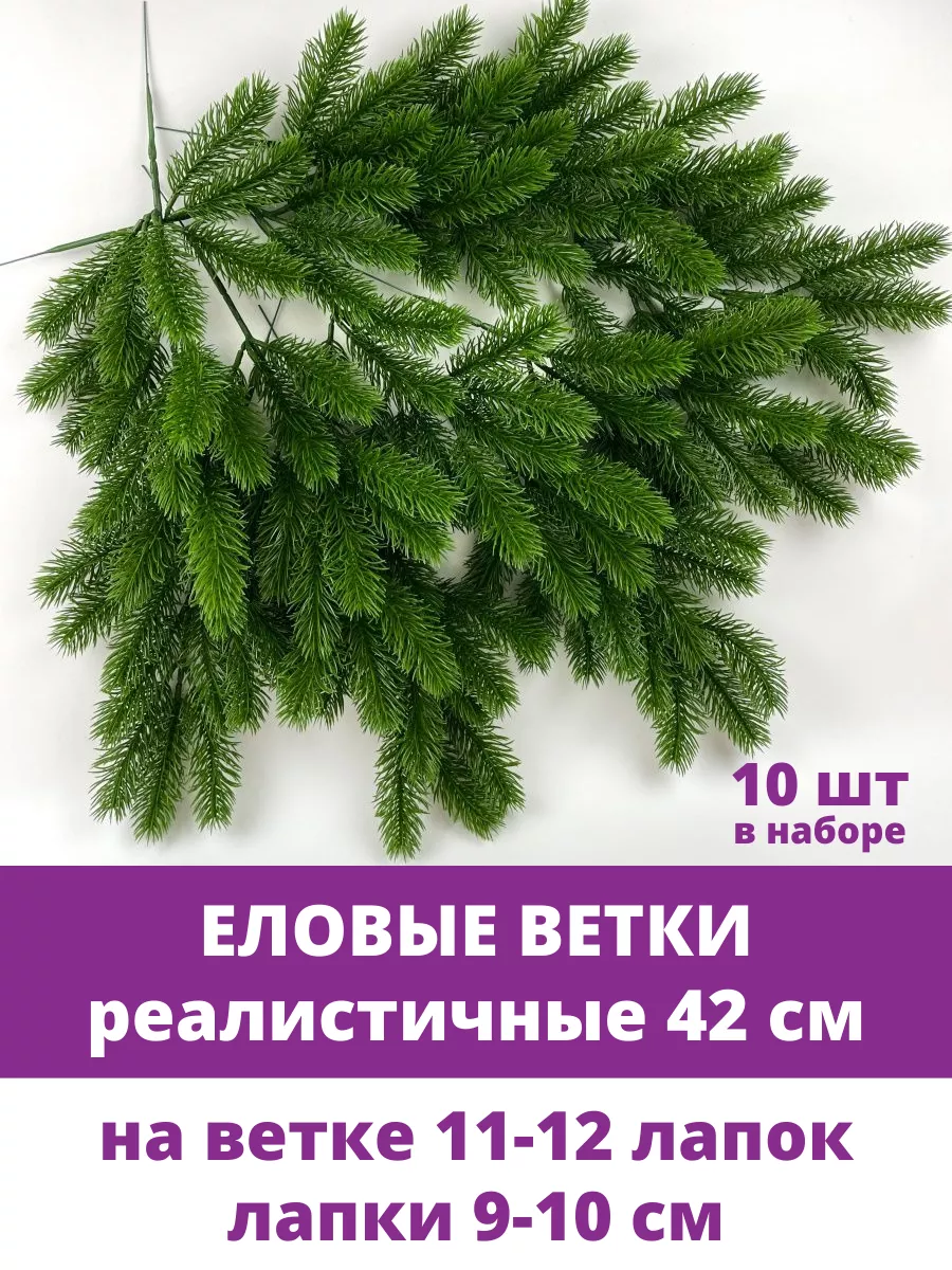 Еловые ветки и лапки для новогоднего декора и поделок Творите С НЕЖНОСТЬЮ  купить по цене 1 275 ₽ в интернет-магазине Wildberries | 126654520