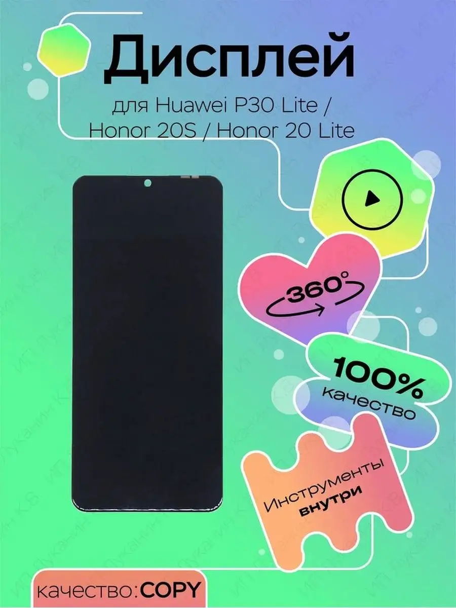 Дисплей для Huawei P30 Lite, Honor 20S, 20 Lite MAR-LX1 Top100parts купить  по цене 1 386 ₽ в интернет-магазине Wildberries | 126695232