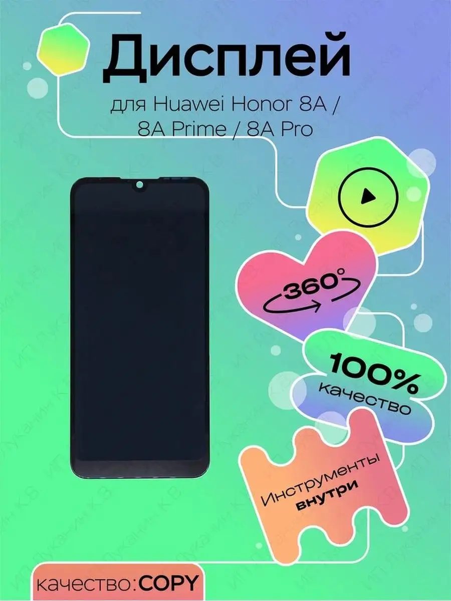 Дисплей для Huawei Honor 8A, 8A Prime, 8A Pro JAT-LX1 Top100parts купить по  цене 142 400 сум в интернет-магазине Wildberries в Узбекистане | 126695234