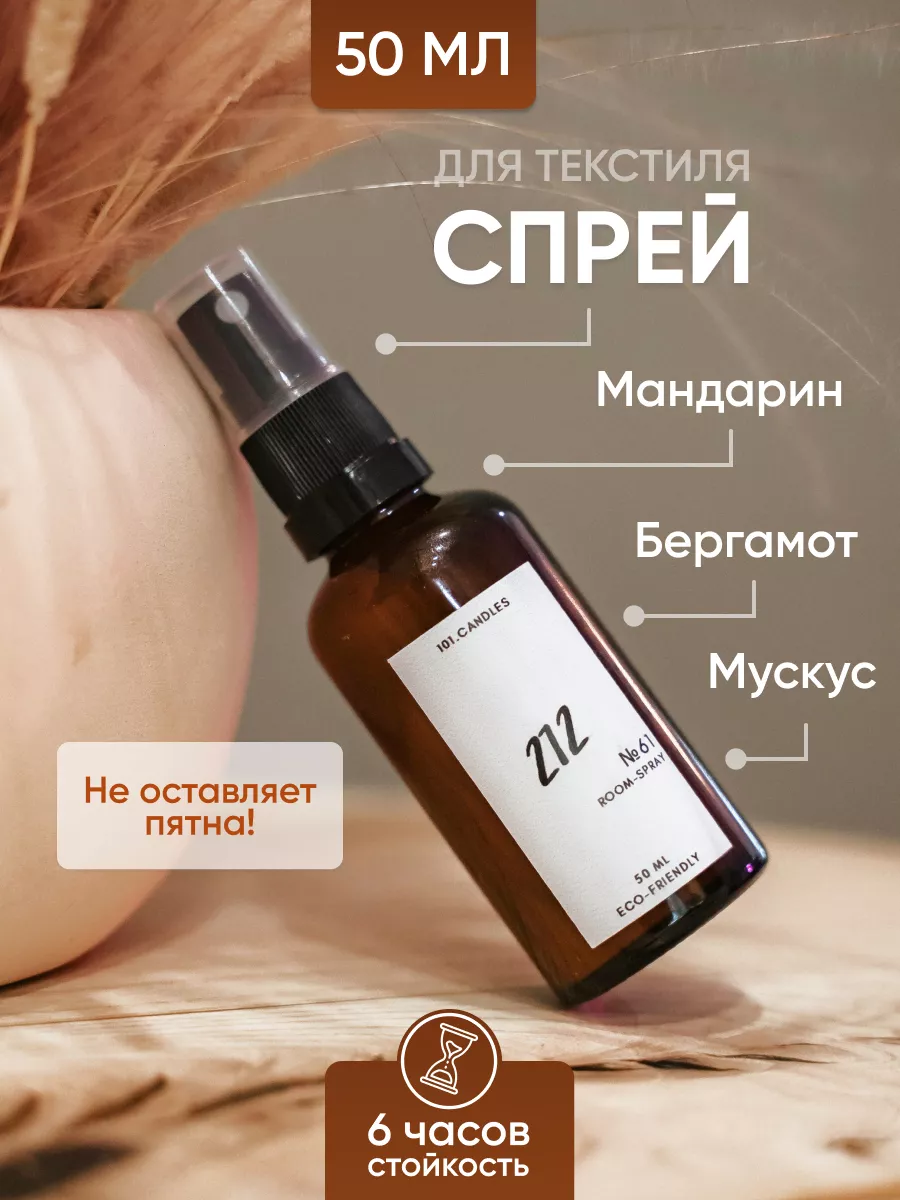 Ароматизатор парфюм для дома спрей диффузор KUSHNARЁVA PERFUME купить по  цене 645 ₽ в интернет-магазине Wildberries | 126697678