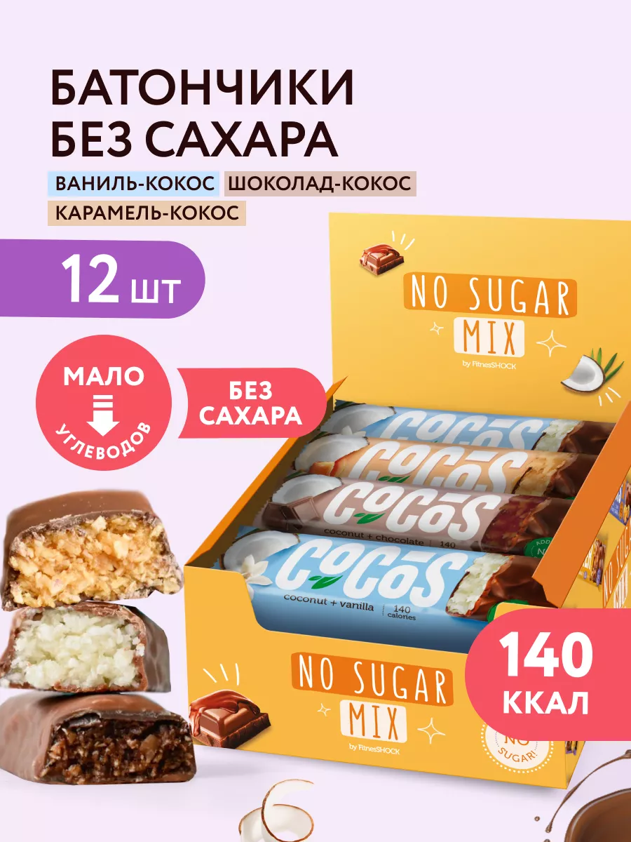 Fitnesshock батончики без сахара. Fitnesshock Dessert.