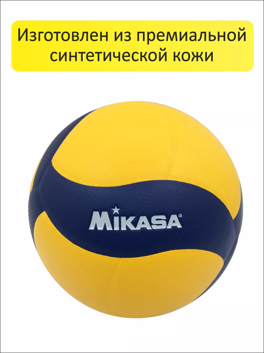 Волейбольный мяч mikasa V200W профессиональный для улицы №5