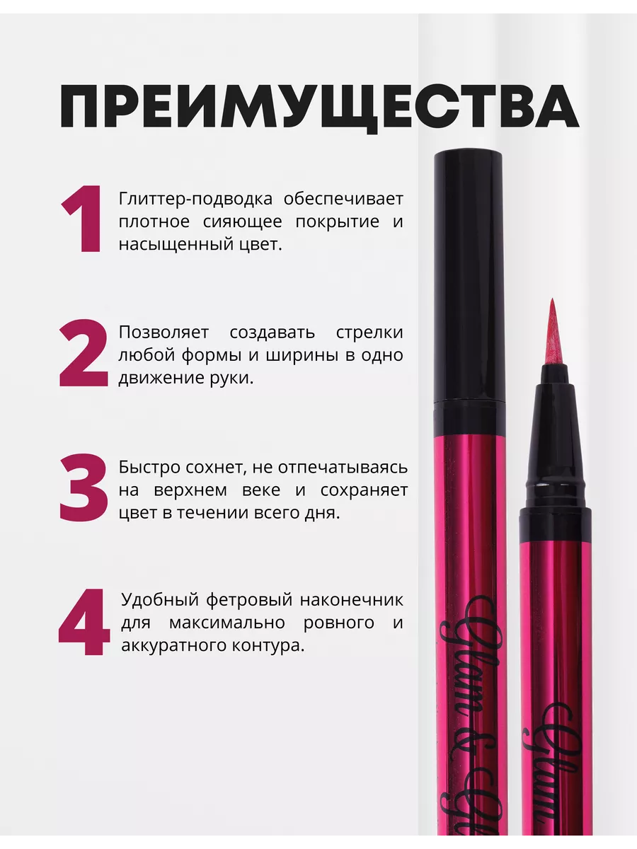 Parisa cosmetics glam glow. Подводка лайнер. Лайнер для век Parisa Glam & Glow,. Розовая подводка. Подводка в розовой упаковке.