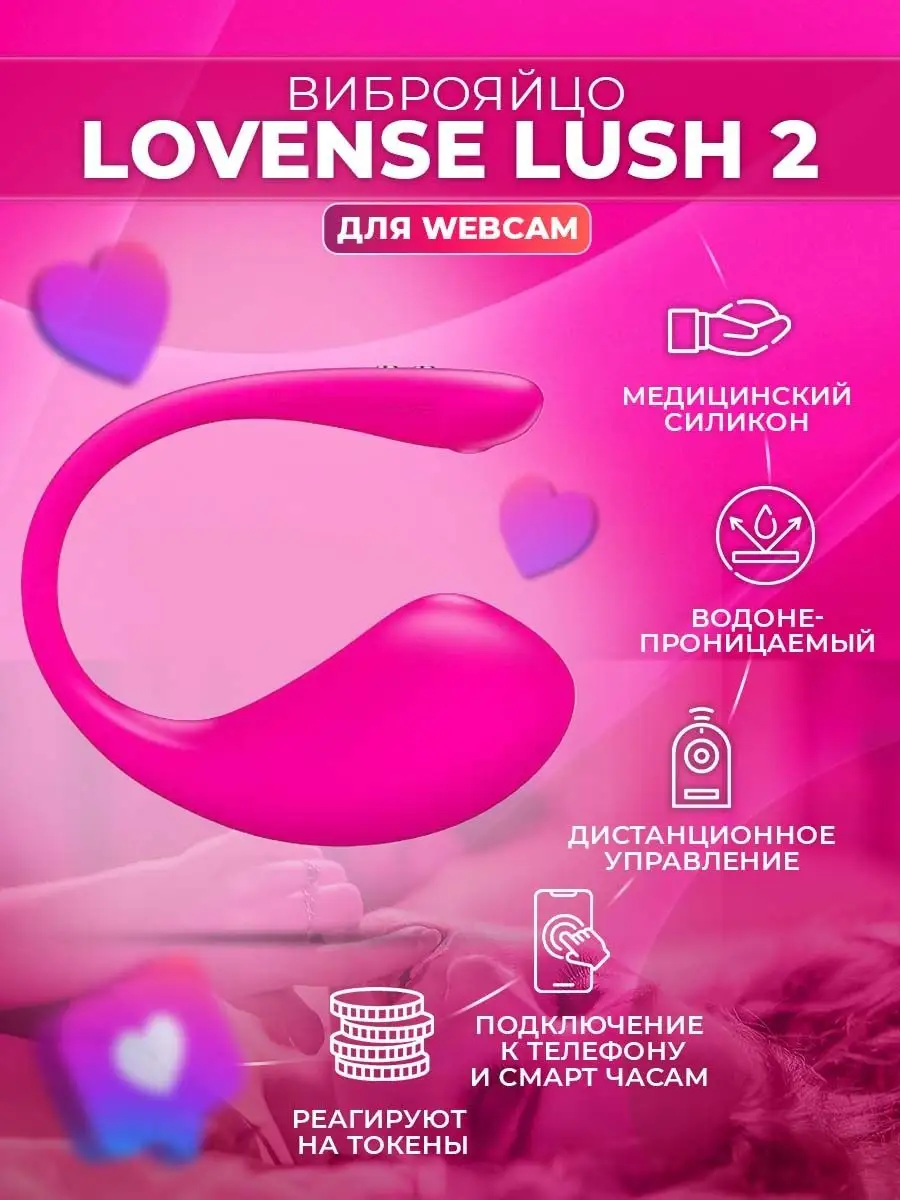 Lush 2 Вибратор Ловенс Лаш 2 Lovense купить по цене 427,58 р. в  интернет-магазине Wildberries в Беларуси | 126717596