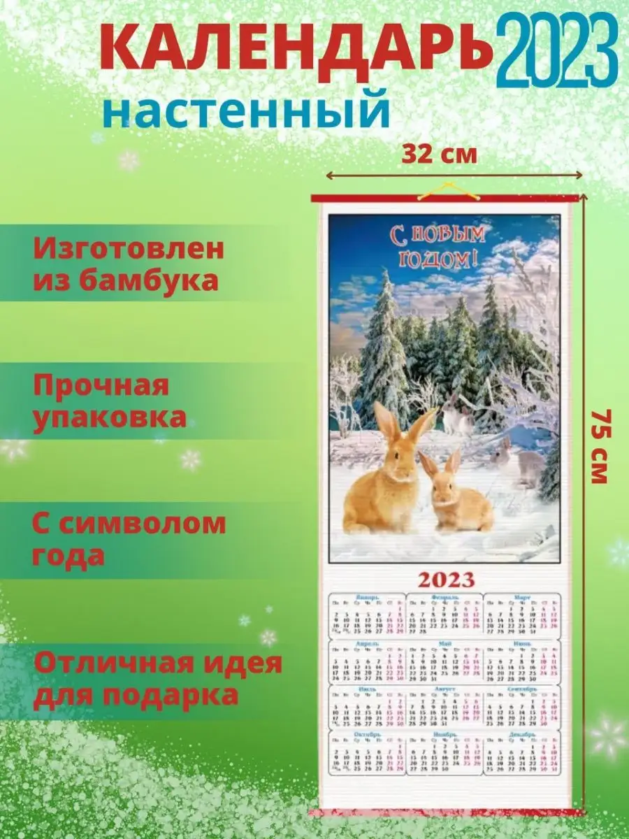 Calendar Календарь 2023 2024 настенный офисный большой вечный природа