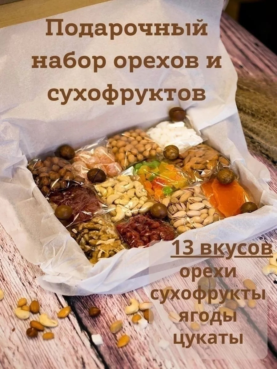 Подарочный набор орехов и сухофруктов ВкусноВсё купить по цене 0 ₽ в  интернет-магазине Wildberries | 126743716