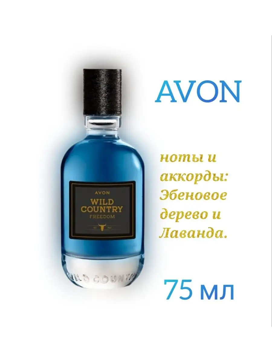 Туалетная вода Wild Country Freedom для него AVON купить по цене 807 ₽ в  интернет-магазине Wildberries | 126774172