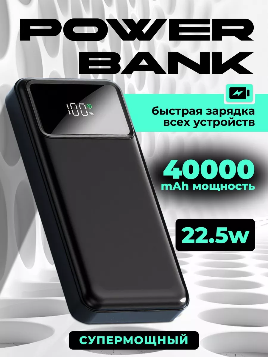 Повербанк 40000 mah, пауэрбанк, power bank Micro купить по цене 220 000 сум  в интернет-магазине Wildberries в Узбекистане | 126781132