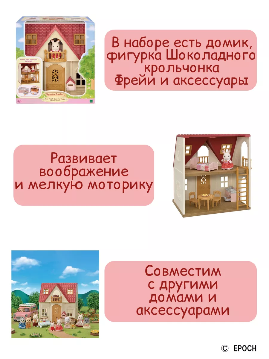 Игровой набор с мебелью Уютный домик Sylvanian Families купить по цене  152,10 р. в интернет-магазине Wildberries в Беларуси | 126829520