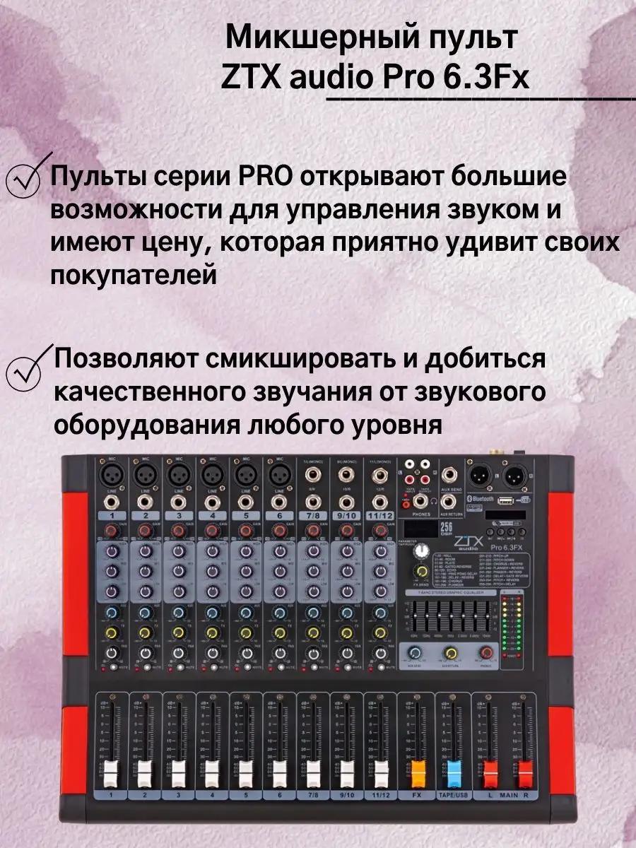 Pro 6.3Fx Микшерный пульт 6 mono 3 stereo ZTX audio купить по цене 847,12  р. в интернет-магазине Wildberries в Беларуси | 126898885