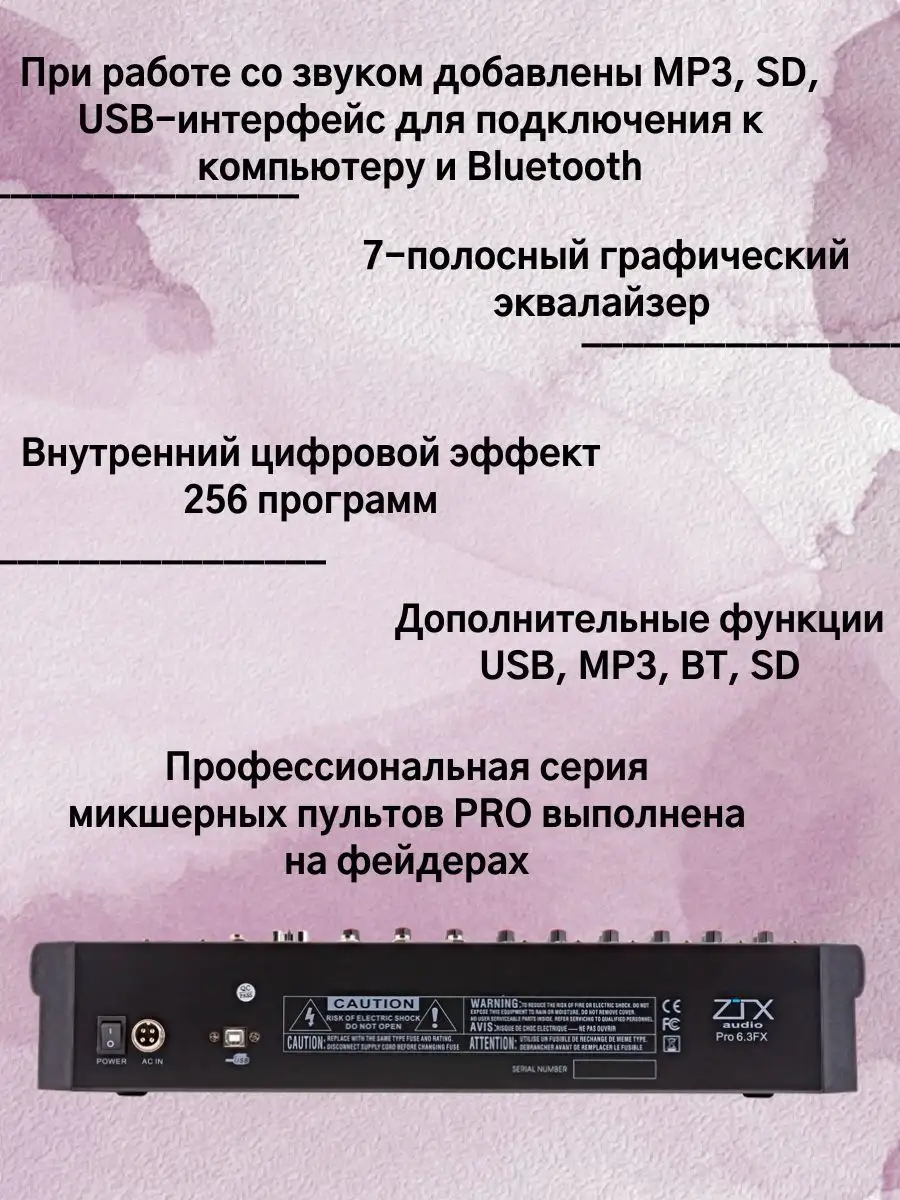 Pro 6.3Fx Микшерный пульт 6 mono 3 stereo ZTX audio купить по цене 847,12  р. в интернет-магазине Wildberries в Беларуси | 126898885