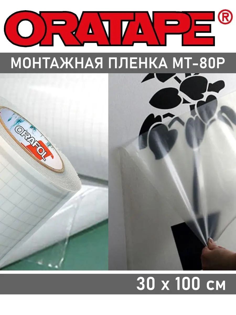 Монтажная Пленка Купить Спб