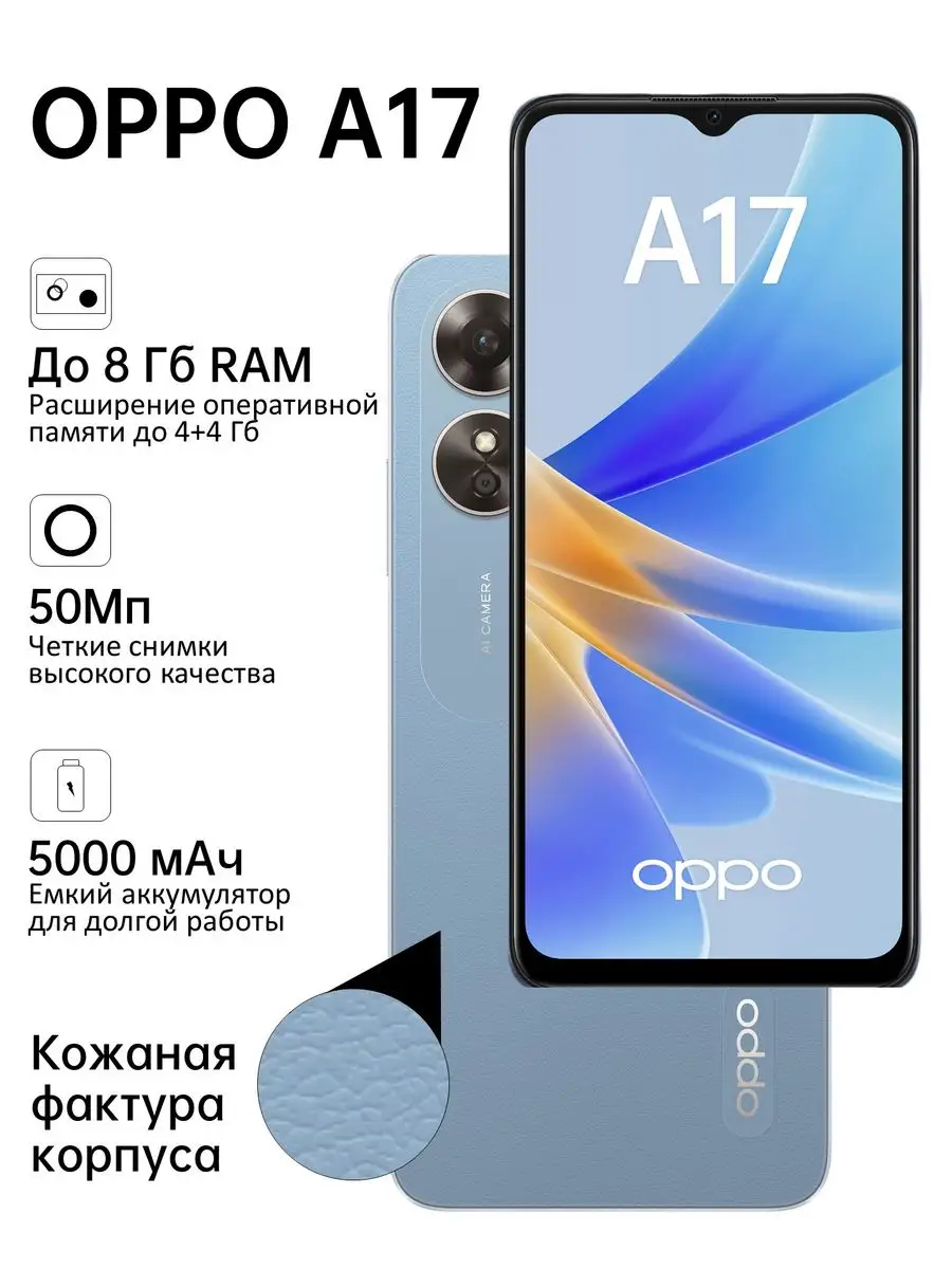 OPPO А17 4+64GB