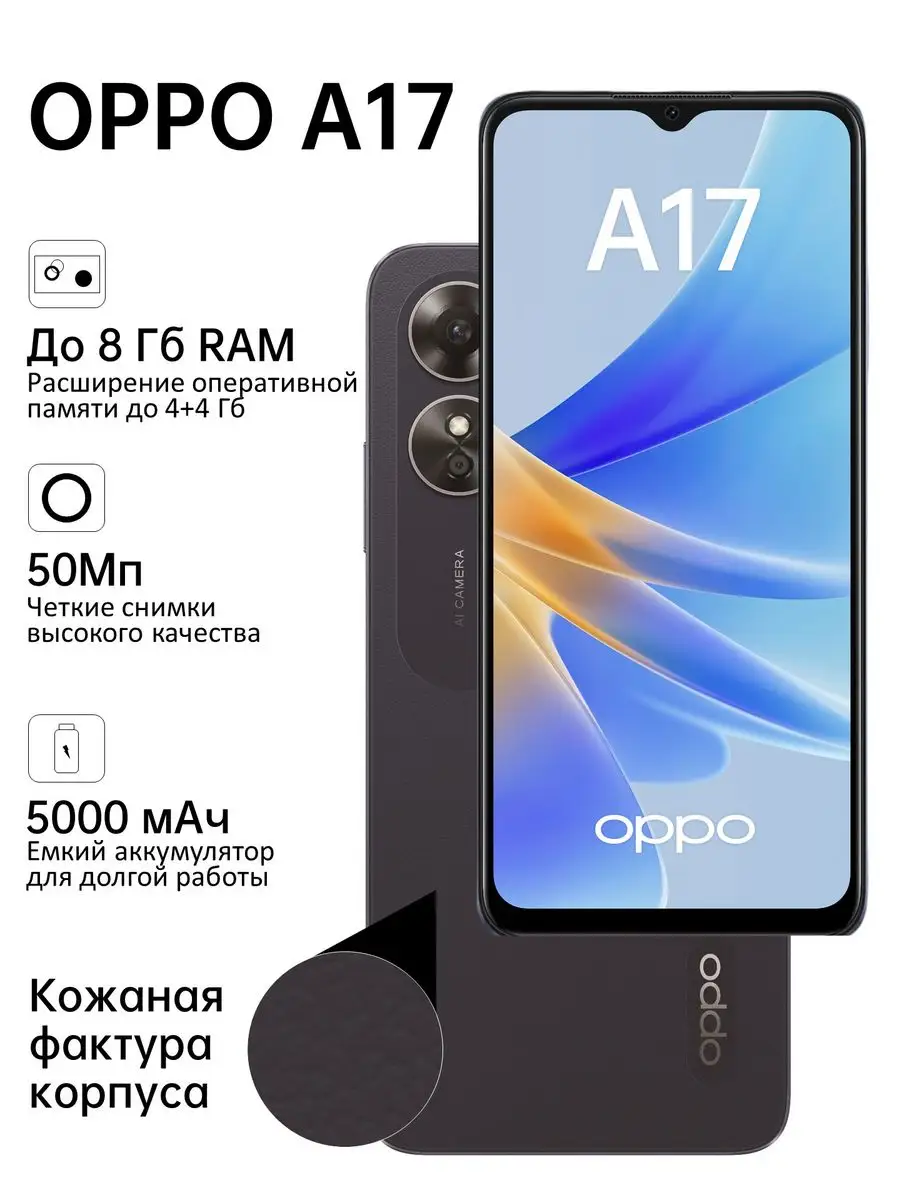 А17 4+64GB OPPO купить по цене 9 561 ₽ в интернет-магазине Wildberries |  126920777