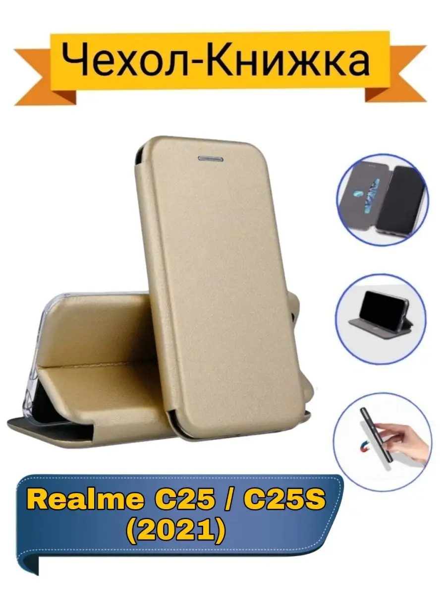 Чехол книжка Realme C25 / C25S (2021) Чехол книжка Realme C25 / C25S (2021)