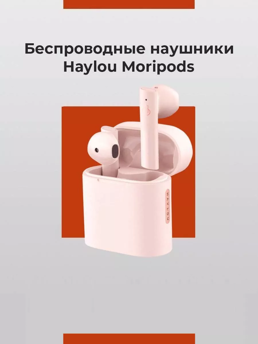 Наушники Xiaomi Haylou Moripods Купить