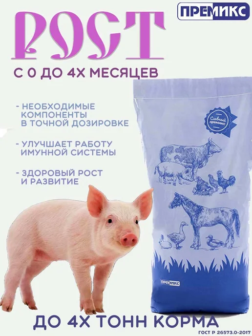 Гормоны Роста Для Свиней Купить Цена