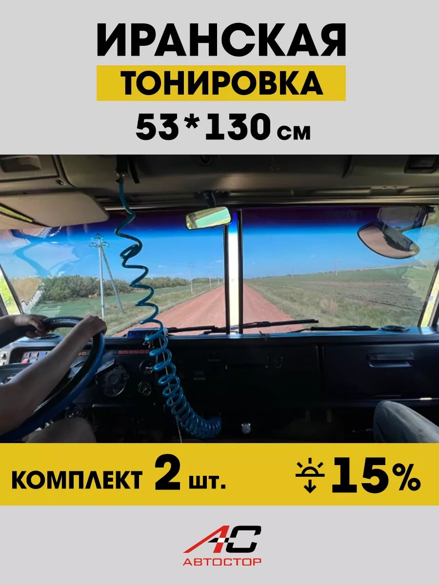 Иранская тонировка на присосках 53см, 2шт Автостор купить по цене 1 234 ₽ в  интернет-магазине Wildberries | 127152091