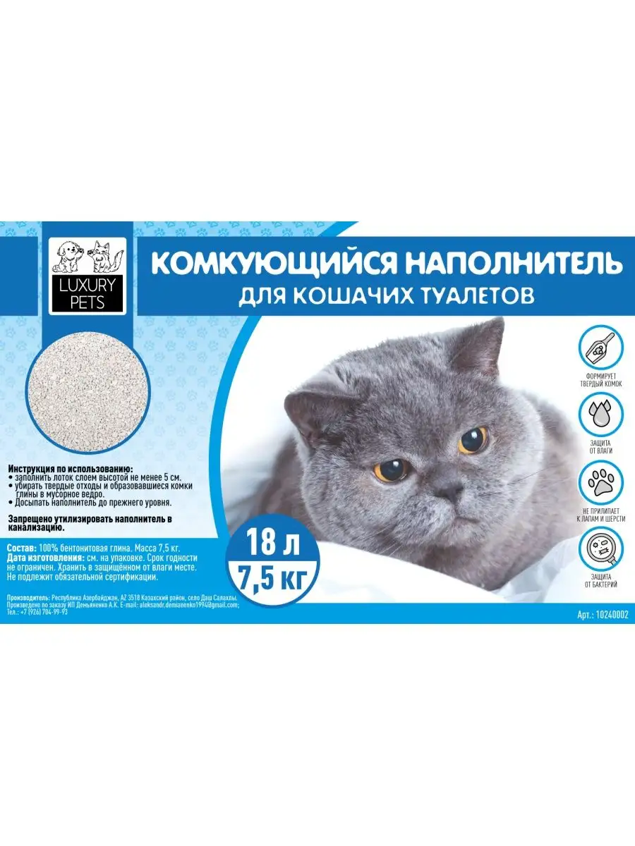 Наполнитель для кошек комкующийся бентонитовый 18 л (7.5 кг) Luxury PETS  купить по цене 487 ₽ в интернет-магазине Wildberries | 127185908