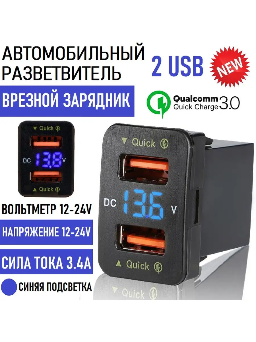 Зарядник для авто врезной USB+Вольтметр АвтоГаджет купить по цене 662 ₽ в  интернет-магазине Wildberries | 127551230