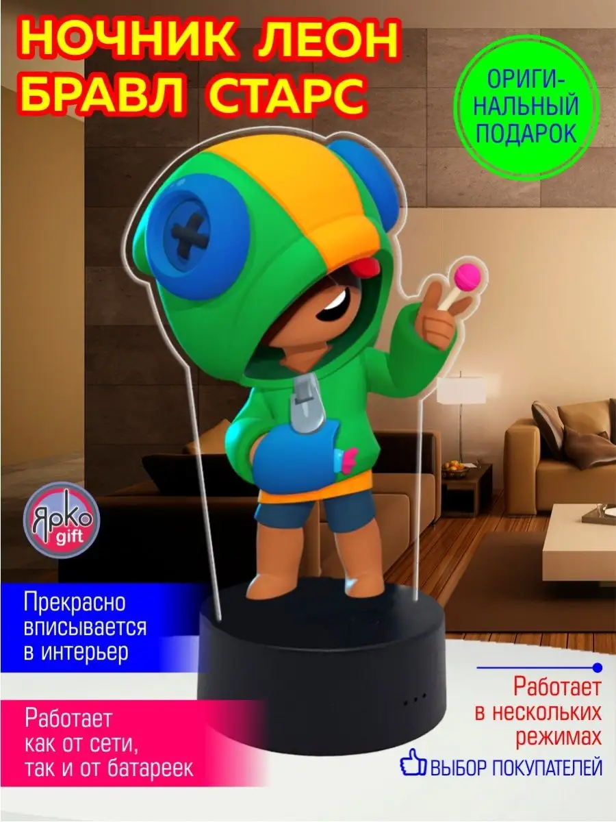 Ночник Леон Brawl Stars подарок для внука Ярко.gift купить по цене 1 117 ₽  в интернет-магазине Wildberries | 127554018