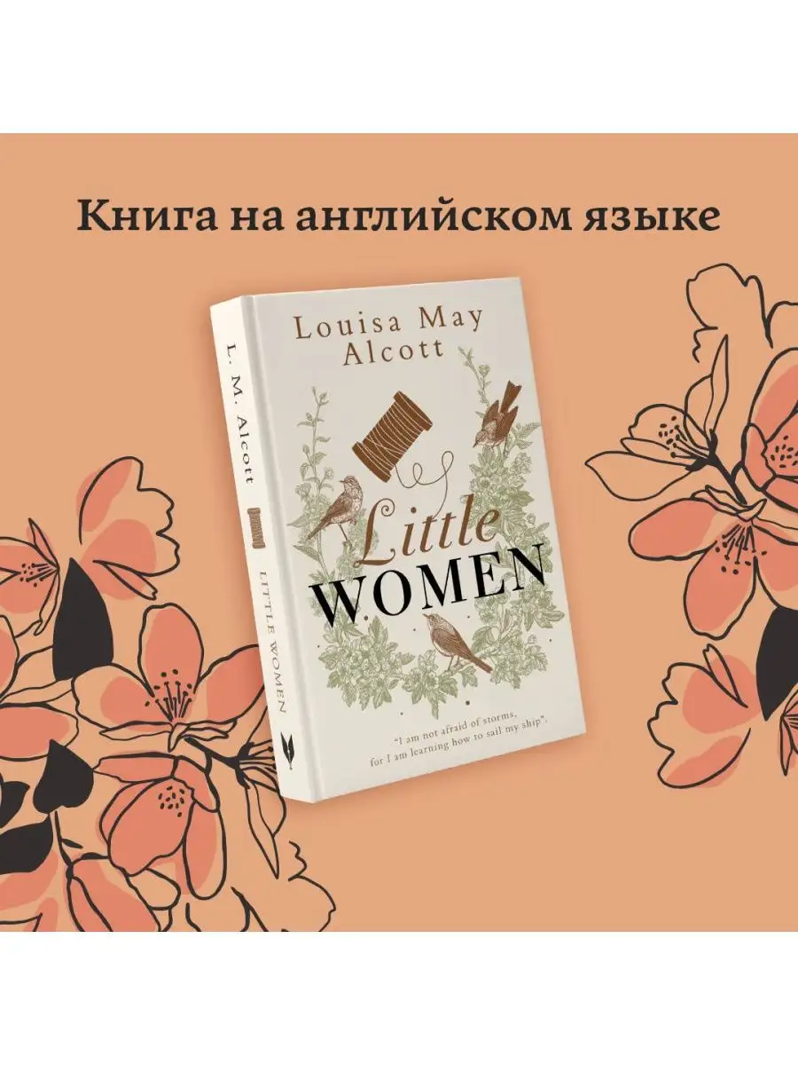 Издательство АСТ Little Women. Маленькие женщины