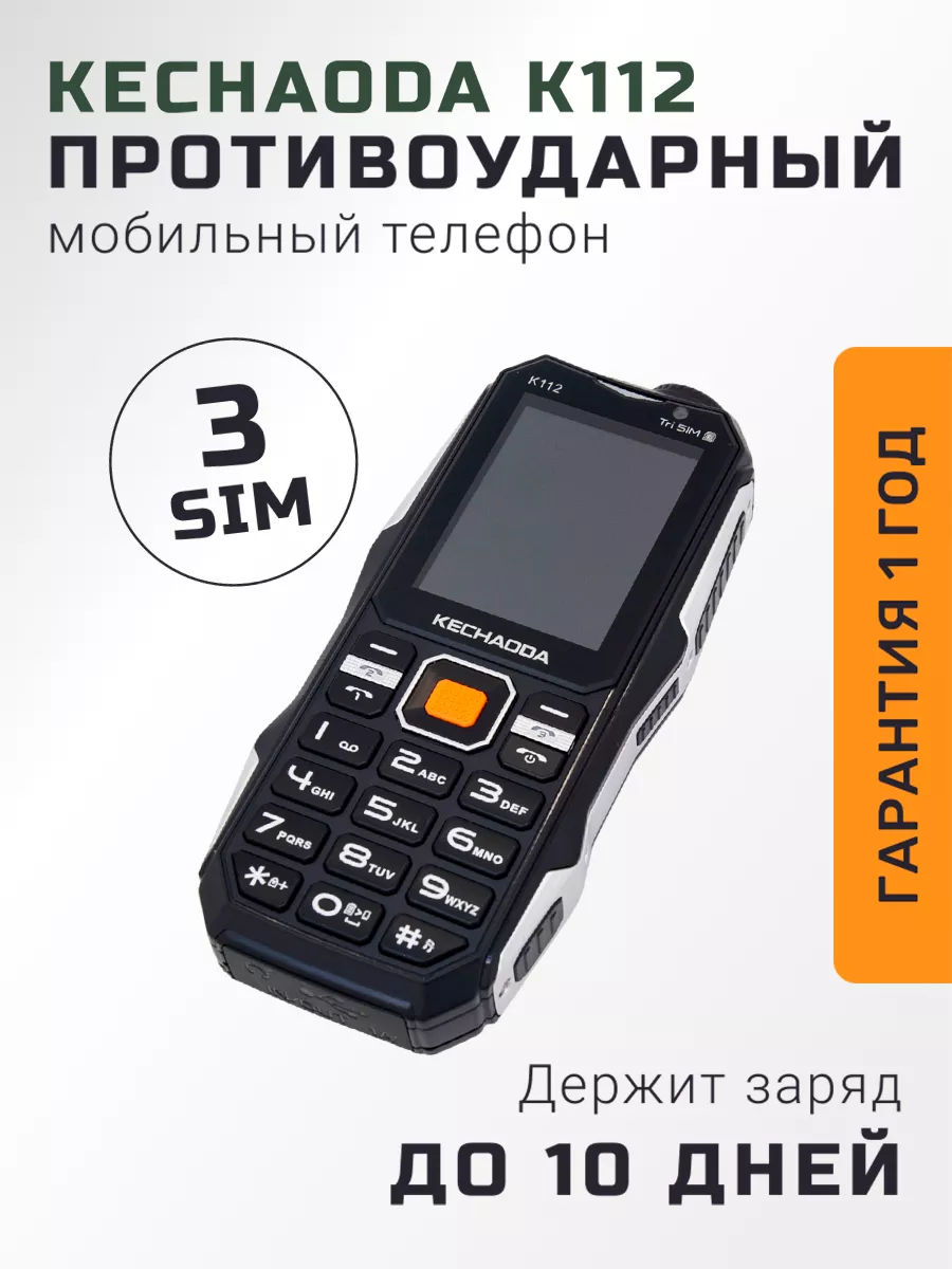 Мобильный телефон противоударный Kechaoda купить по цене 4 884 ₽ в  интернет-магазине Wildberries | 127625454