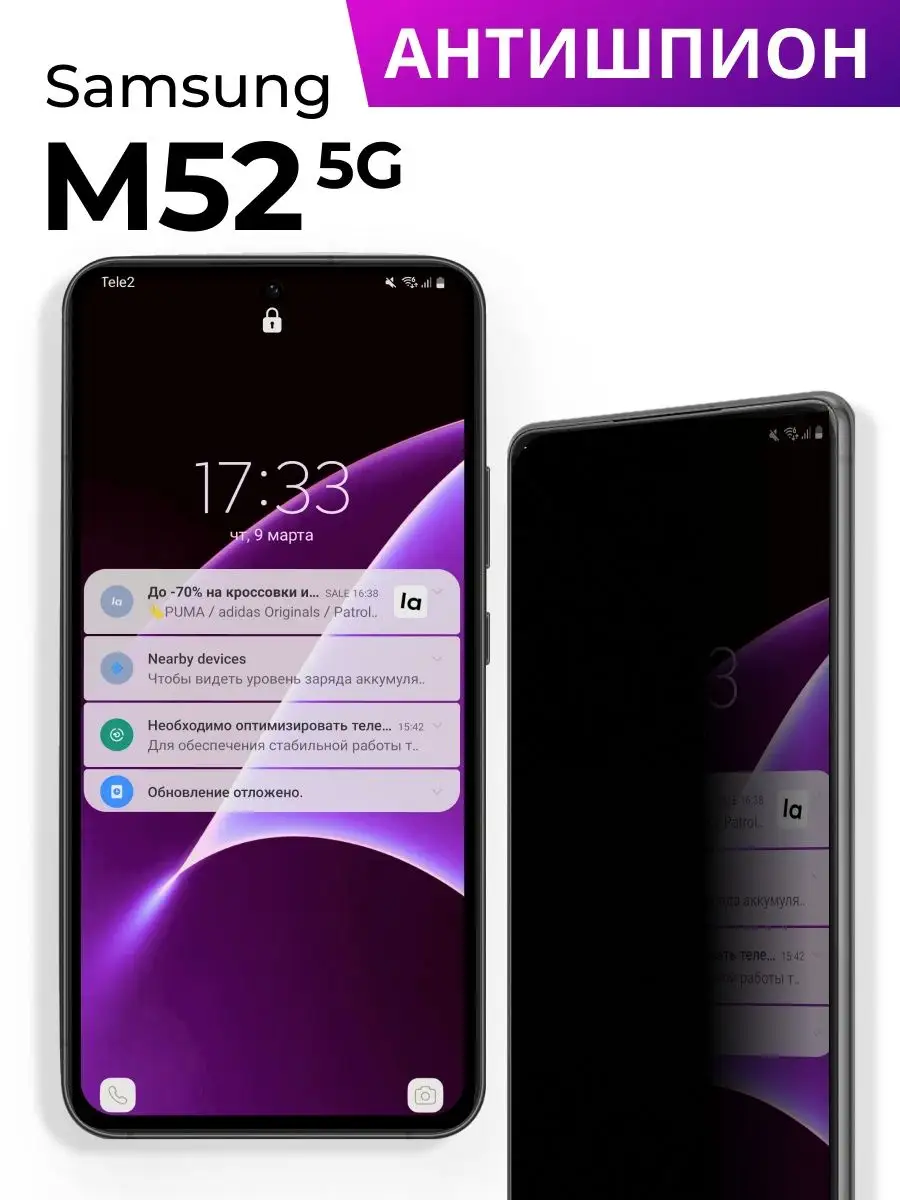 АНТИШПИОН стекло на Samsung M52 5G LS купить по цене 6,77 р. в  интернет-магазине Wildberries в Беларуси | 127649698