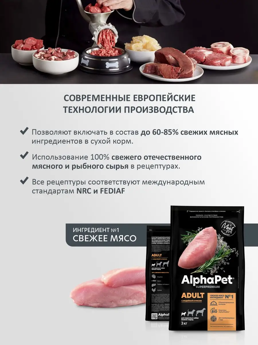 Сухой корм с индейкой и рисом для мелких собак 7 кг AlphaPet купить по цене  5 384 ₽ в интернет-магазине Wildberries | 127748746