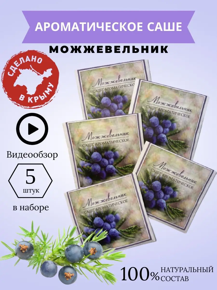 Саше для белья, можжевельник Ежевика-АРТ купить по цене 319 ₽ в  интернет-магазине Wildberries | 127775765