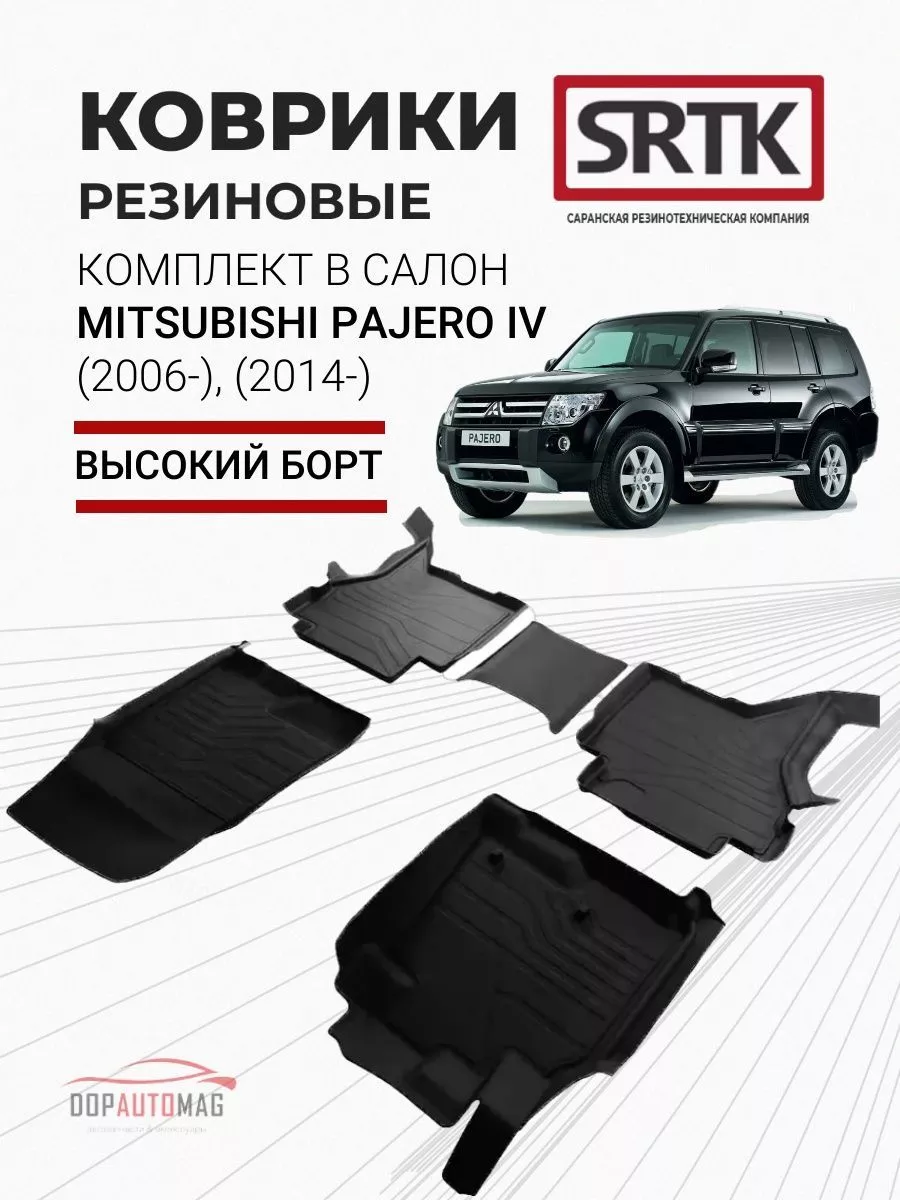 SRTK Коврики в машину Mitsubishi Pajero IV (2006-) 3D LUX