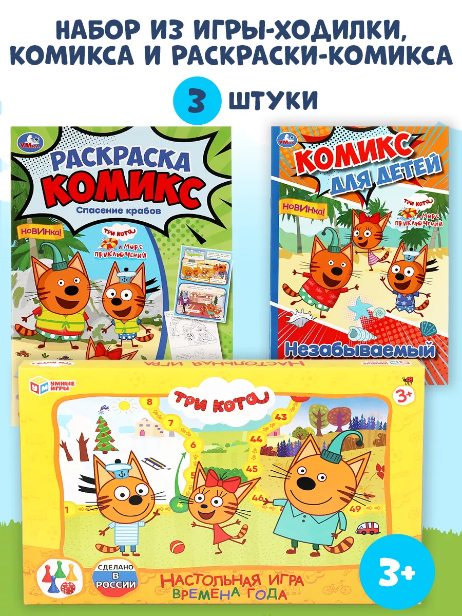 Игра Раскраска Три Кота - Онлайн