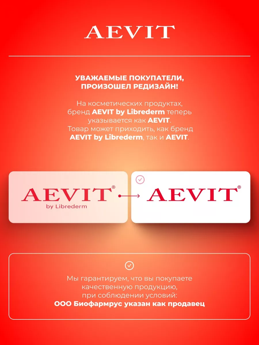 AEVIТ Кондиционер для волос SOSVITAMINS 200мл