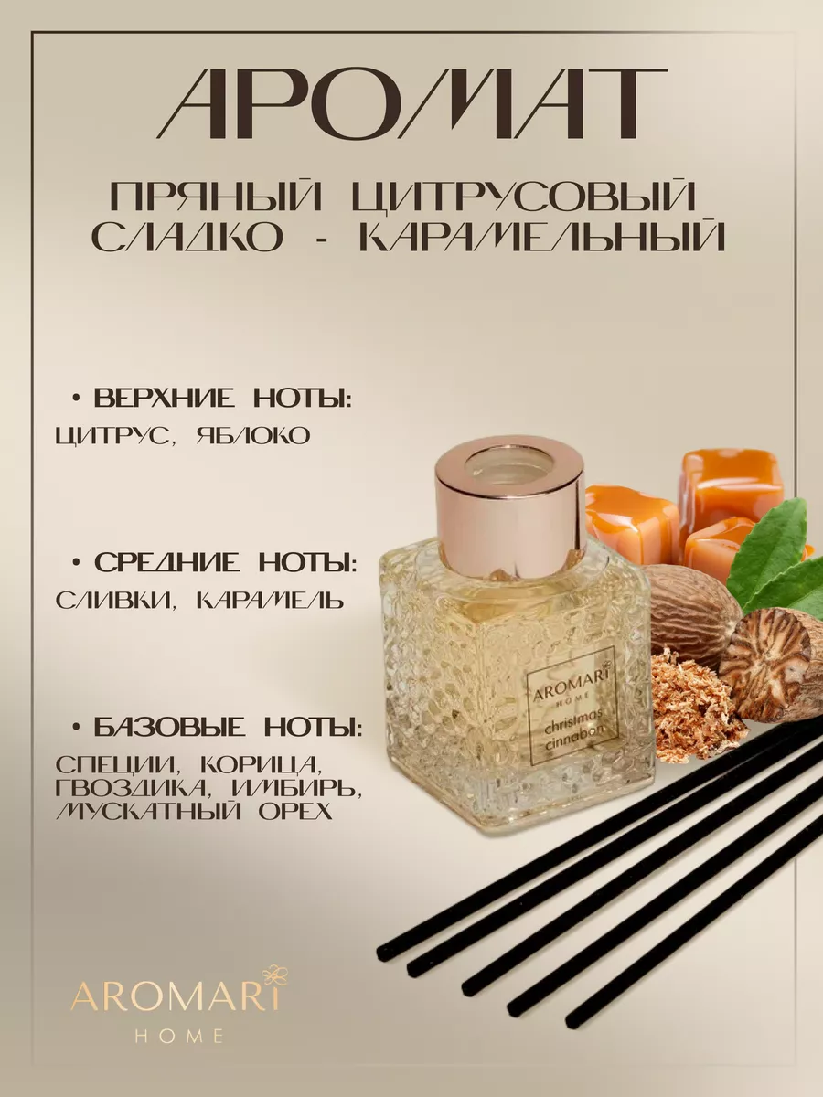 Диффузор для дома с палочками AROMARI HOME купить по цене 1 498 ₽ в  интернет-магазине Wildberries | 127866338