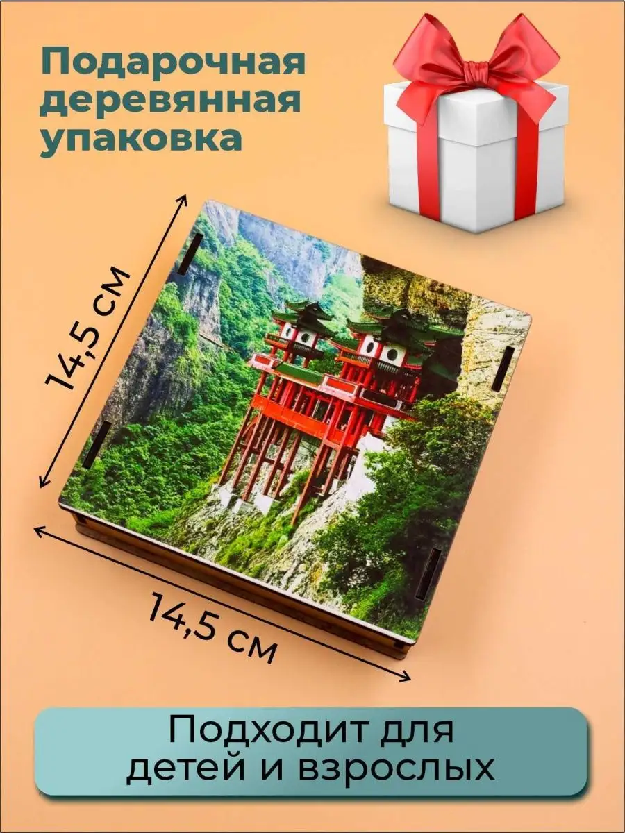 Деревянный пазл Китайский дом КРАСНОЕ СОЛНЦЕ купить по цене 1 971 ₽ в  интернет-магазине Wildberries | 127903774