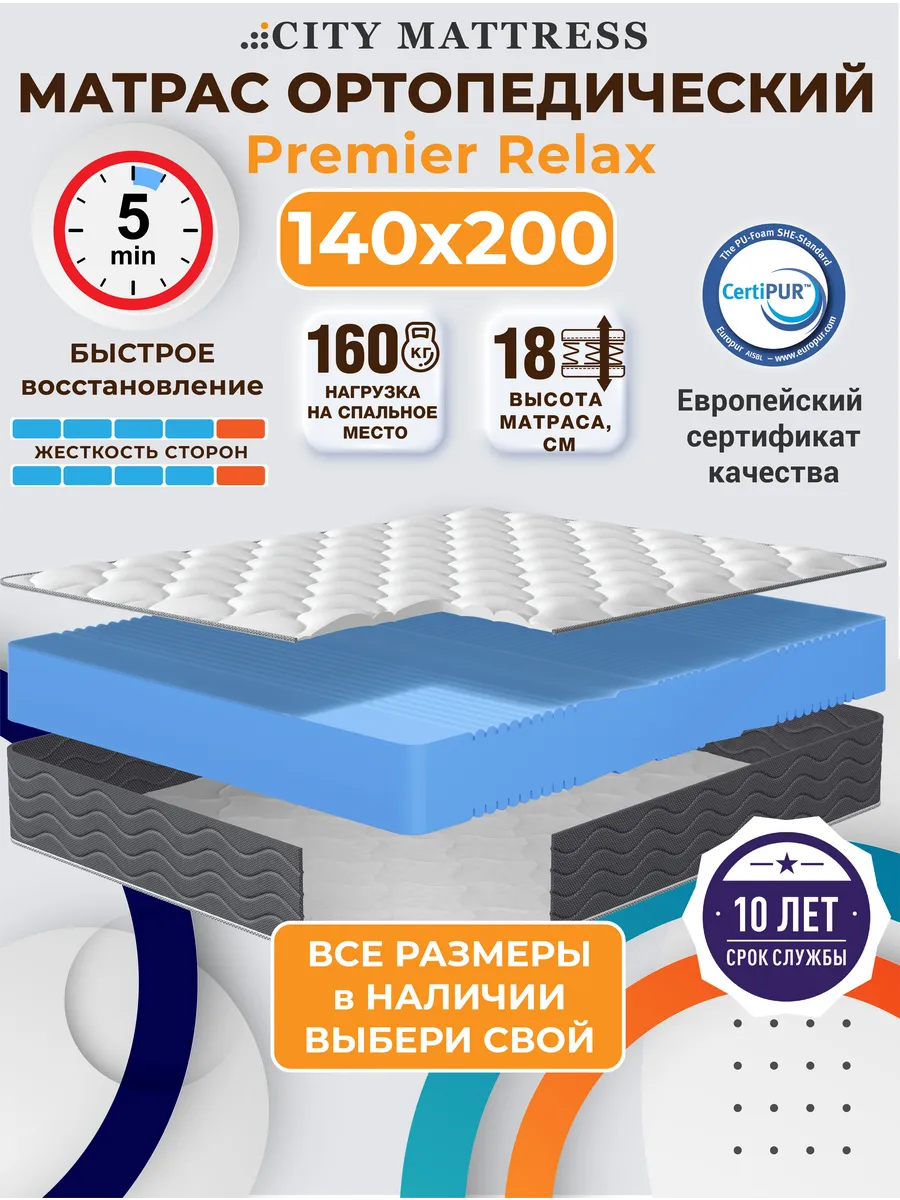 CITY Mattress Матрас 140х200 см ортопедический беспружинный для сна