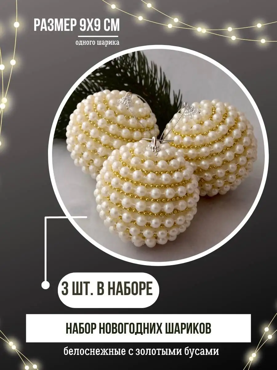 Новогодние игрушки на елку - шары Christmass Balls купить по цене 478 ₽ в  интернет-магазине Wildberries | 128230806