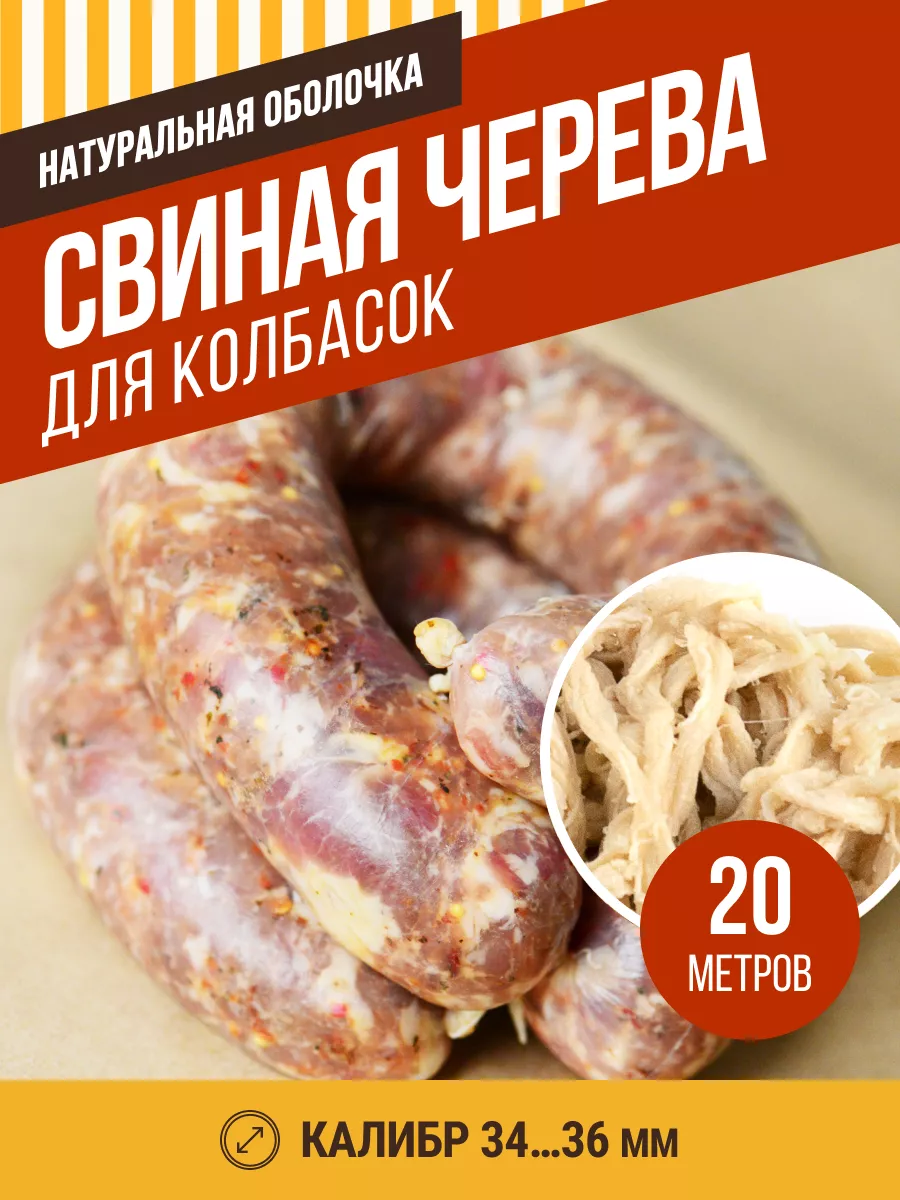 Натуральная Кишка Для Колбасы Где Купить