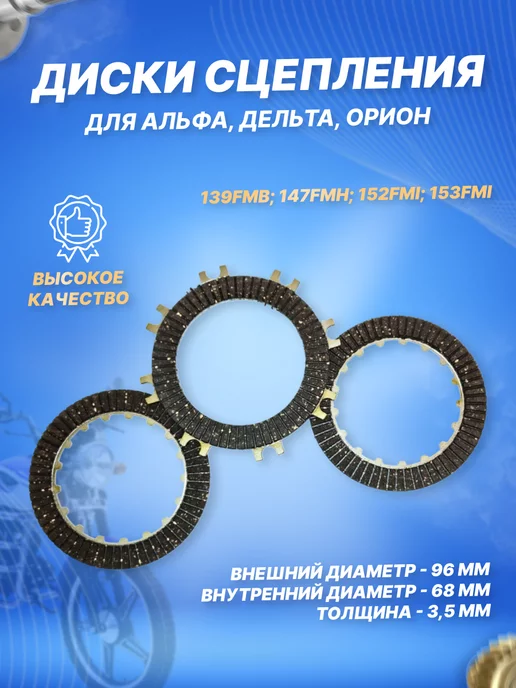 Диск сцепления на альфу Диск сцепления на альфу