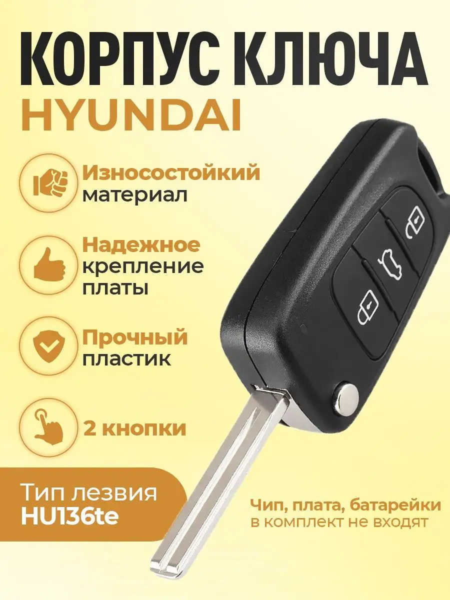 Aregano Корпус ключа зажигания Hyundai Solaris Хендай Солярис Kia