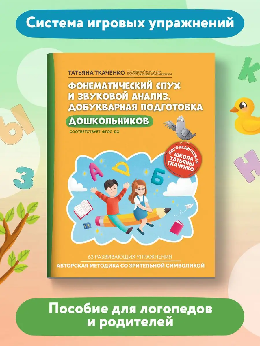 Фонематический слух и звуковой анализ Издательство Феникс купить по цене  374 ₽ в интернет-магазине Wildberries | 128554639