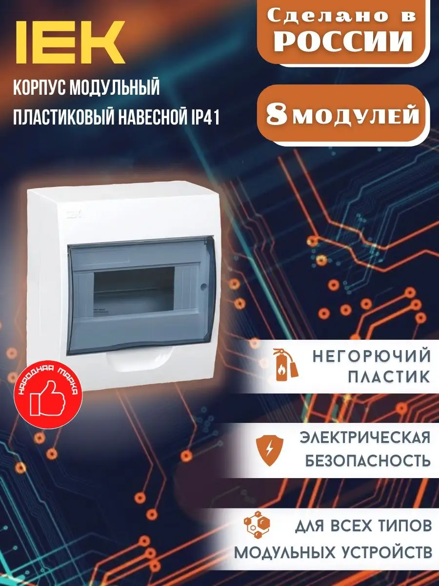 Корпус пластиковый навесной ip41. Корпус модульный пластиковый навесной ip41 монтаж проводки. Корпус модульный пластиковый навесной. Корпус модульный пластиковый навесной ip41.