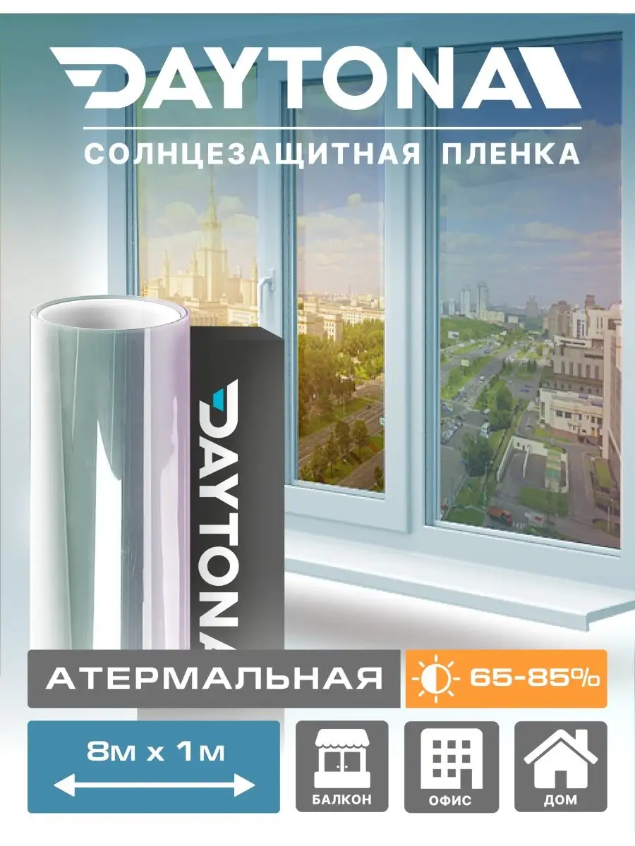 Атермальная пленка Хамелеон 65-85% (8м х 100см) Daytona купить по цене 25  952 ₽ в интернет-магазине Wildberries | 128596004